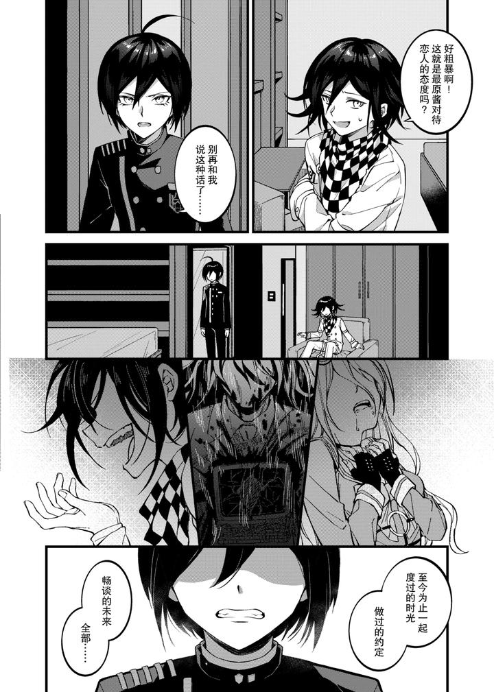New-Danganronpa-V3-Dj-Under-The-Fragment-By-Huiyu-Chn page 5