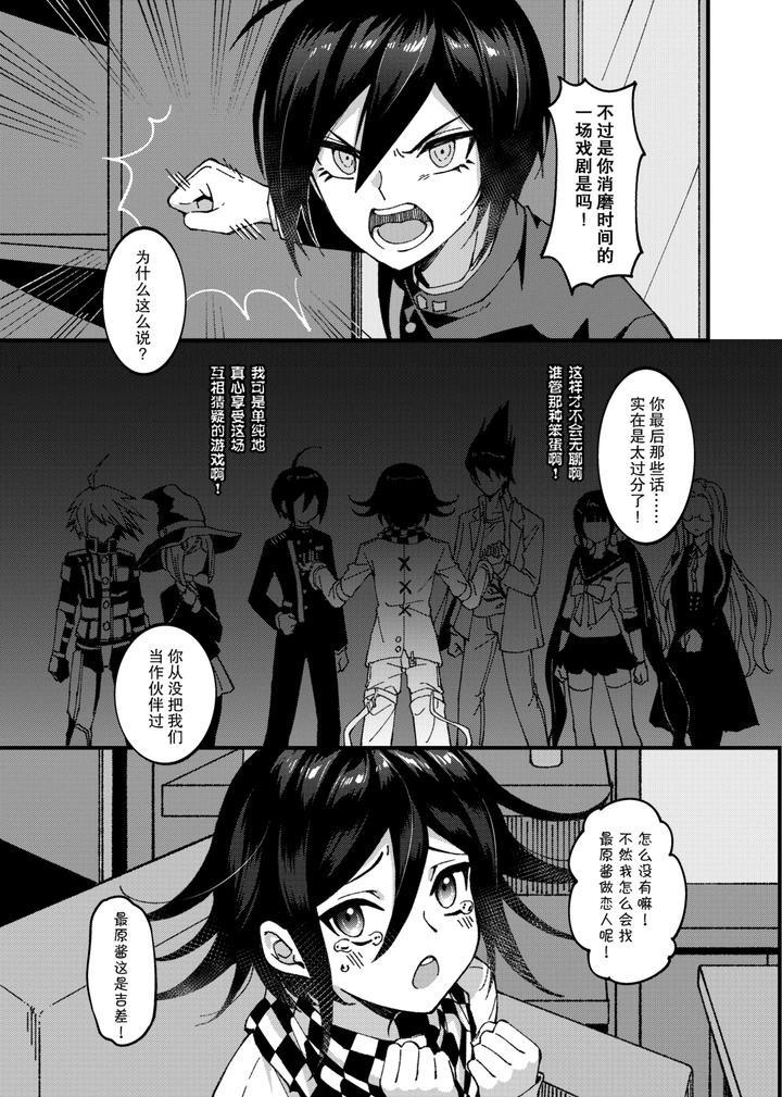 New-Danganronpa-V3-Dj-Under-The-Fragment-By-Huiyu-Chn page 6