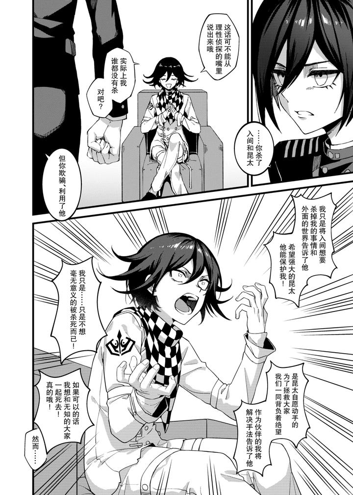 New-Danganronpa-V3-Dj-Under-The-Fragment-By-Huiyu-Chn page 7