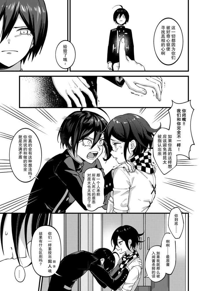 New-Danganronpa-V3-Dj-Under-The-Fragment-By-Huiyu-Chn page 8