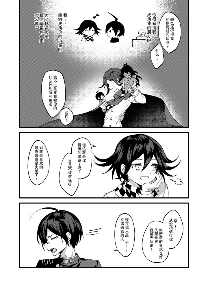 New-Danganronpa-V3-Dj-Under-The-Fragment-By-Huiyu-Chn page 9