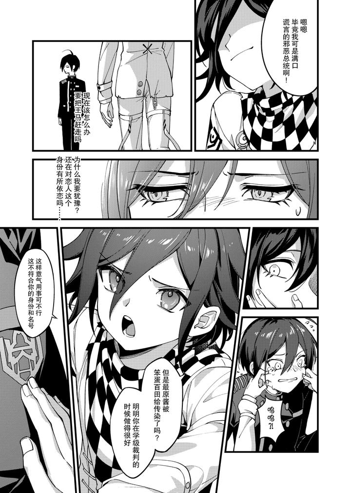 New-Danganronpa-V3-Dj-Under-The-Fragment-By-Huiyu-Chn page 10