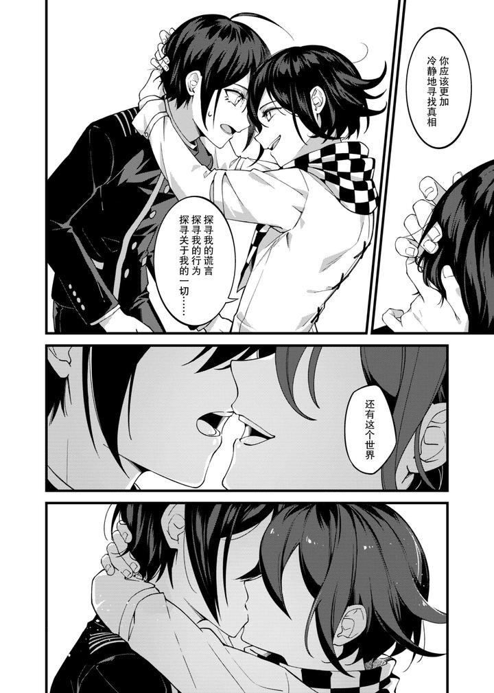 New-Danganronpa-V3-Dj-Under-The-Fragment-By-Huiyu-Chn page 11