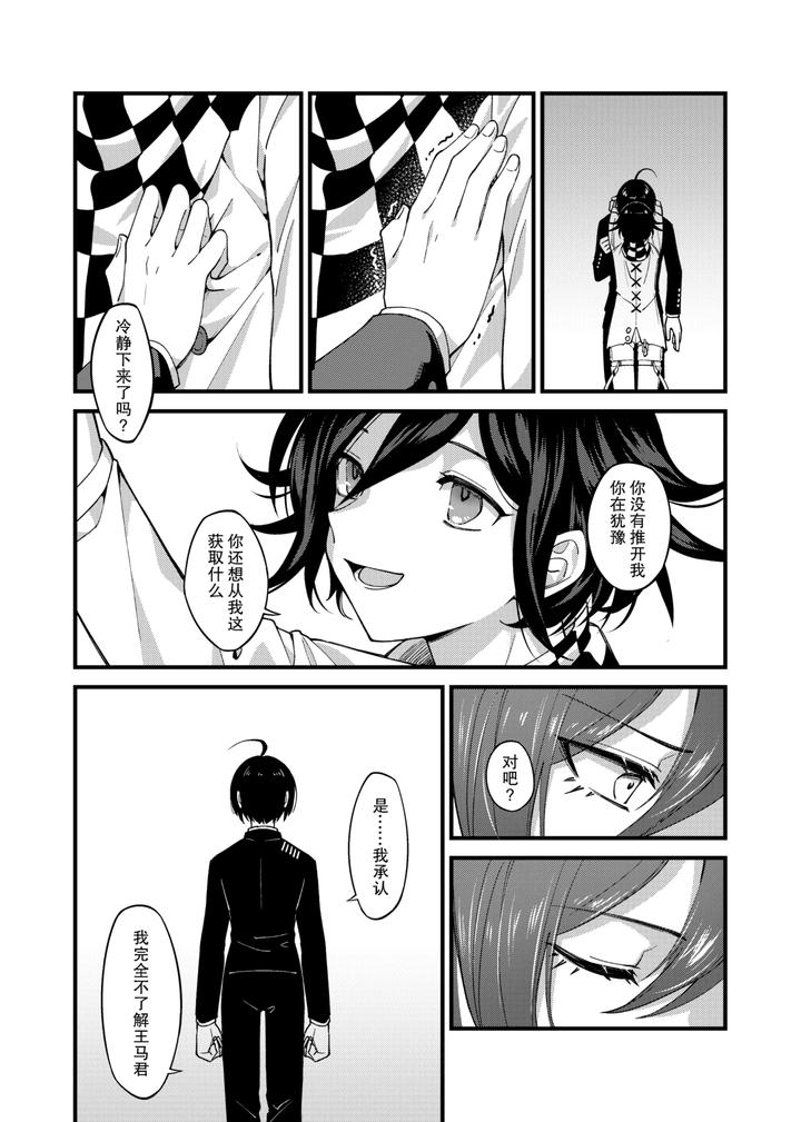 New-Danganronpa-V3-Dj-Under-The-Fragment-By-Huiyu-Chn page 12
