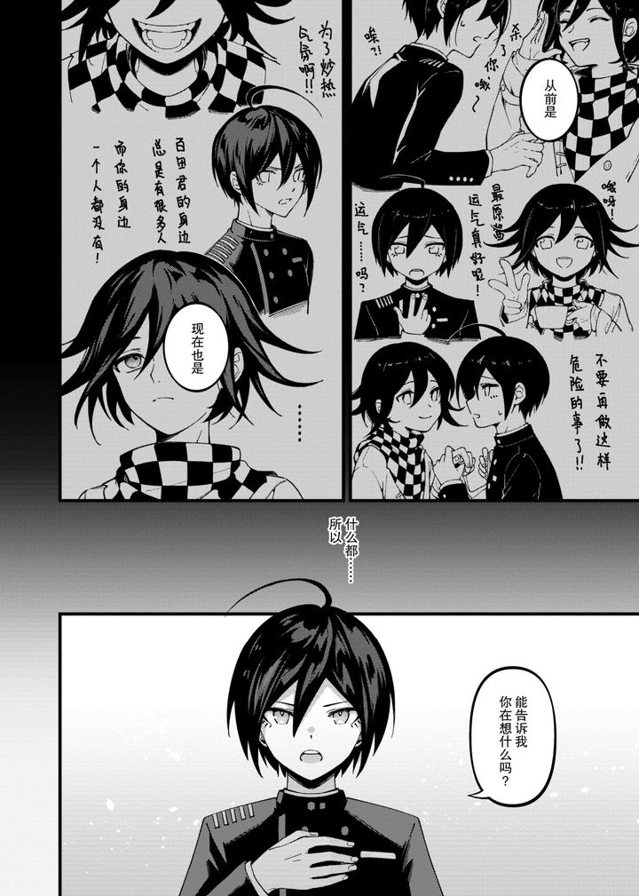 New-Danganronpa-V3-Dj-Under-The-Fragment-By-Huiyu-Chn page 13