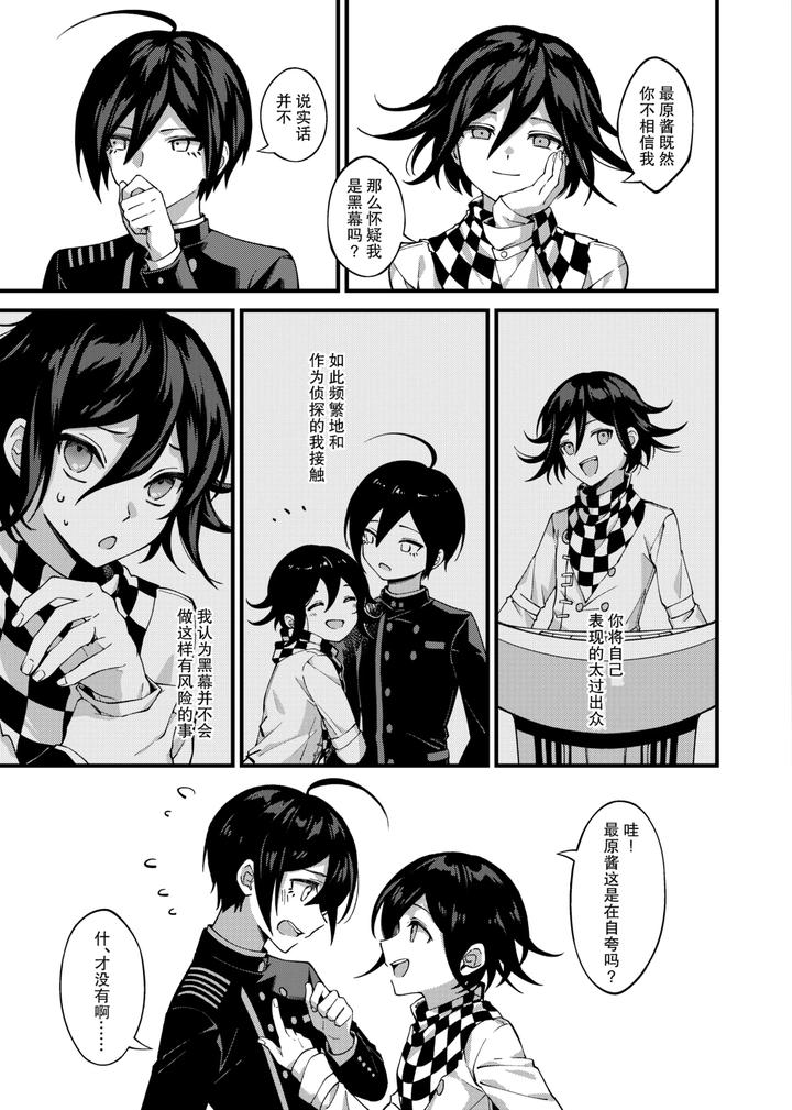 New-Danganronpa-V3-Dj-Under-The-Fragment-By-Huiyu-Chn page 14