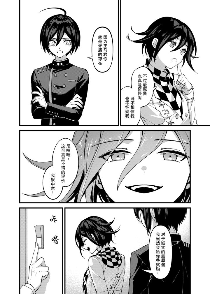 New-Danganronpa-V3-Dj-Under-The-Fragment-By-Huiyu-Chn page 15