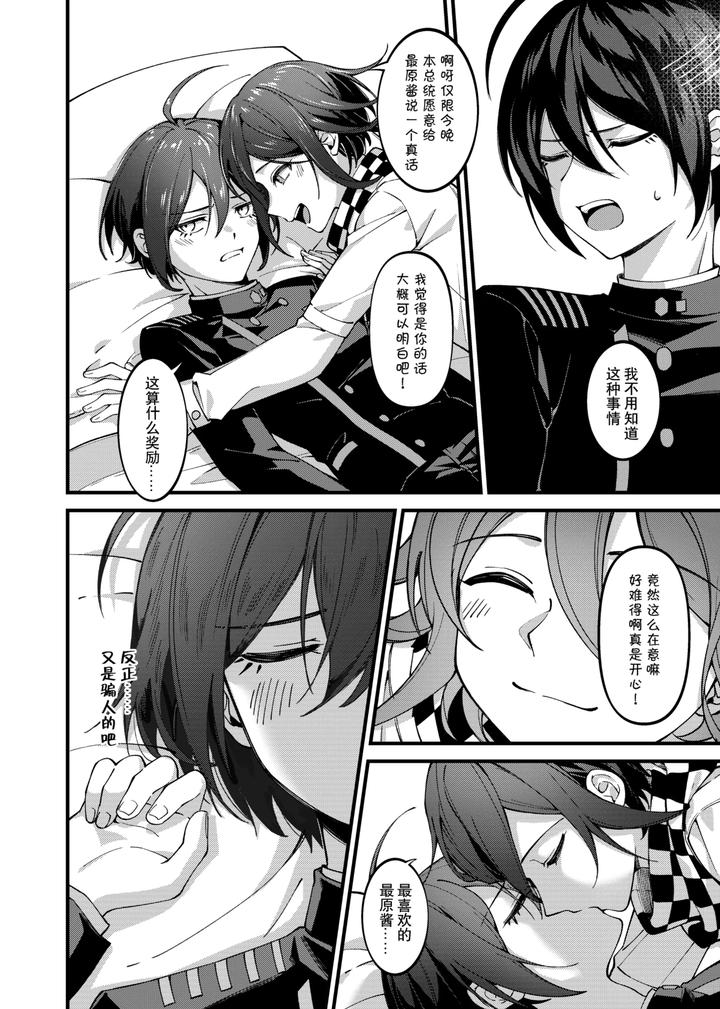 New-Danganronpa-V3-Dj-Under-The-Fragment-By-Huiyu-Chn page 17