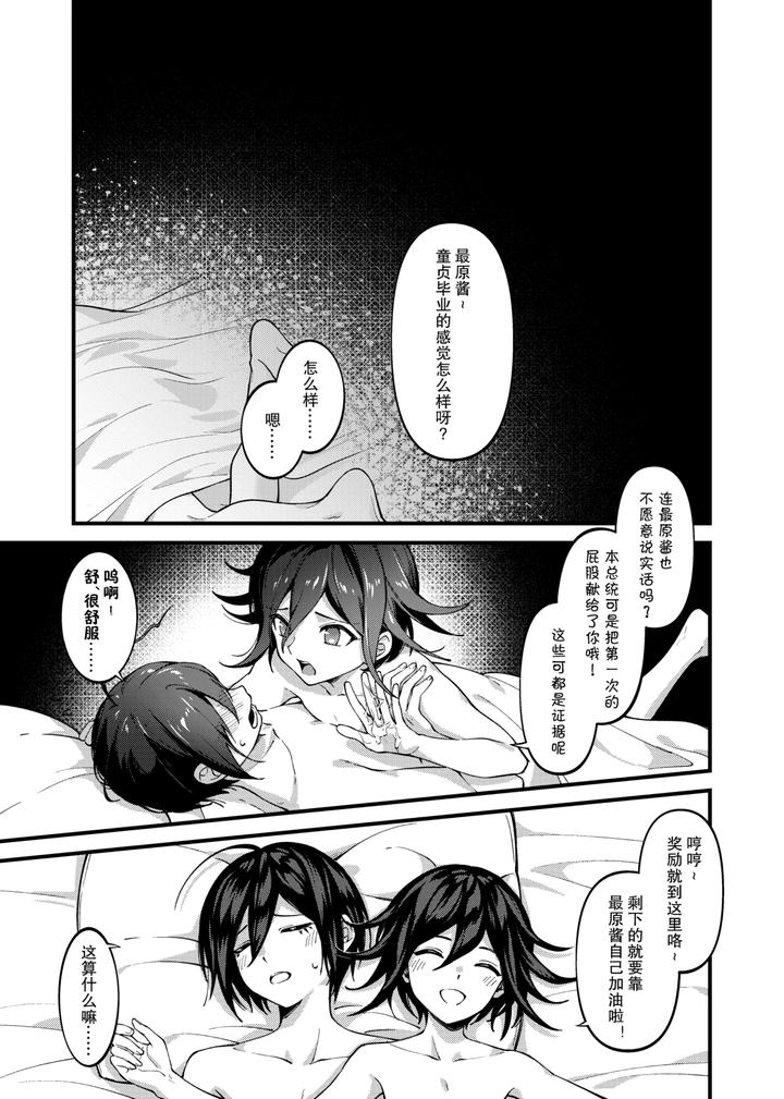 New-Danganronpa-V3-Dj-Under-The-Fragment-By-Huiyu-Chn page 18