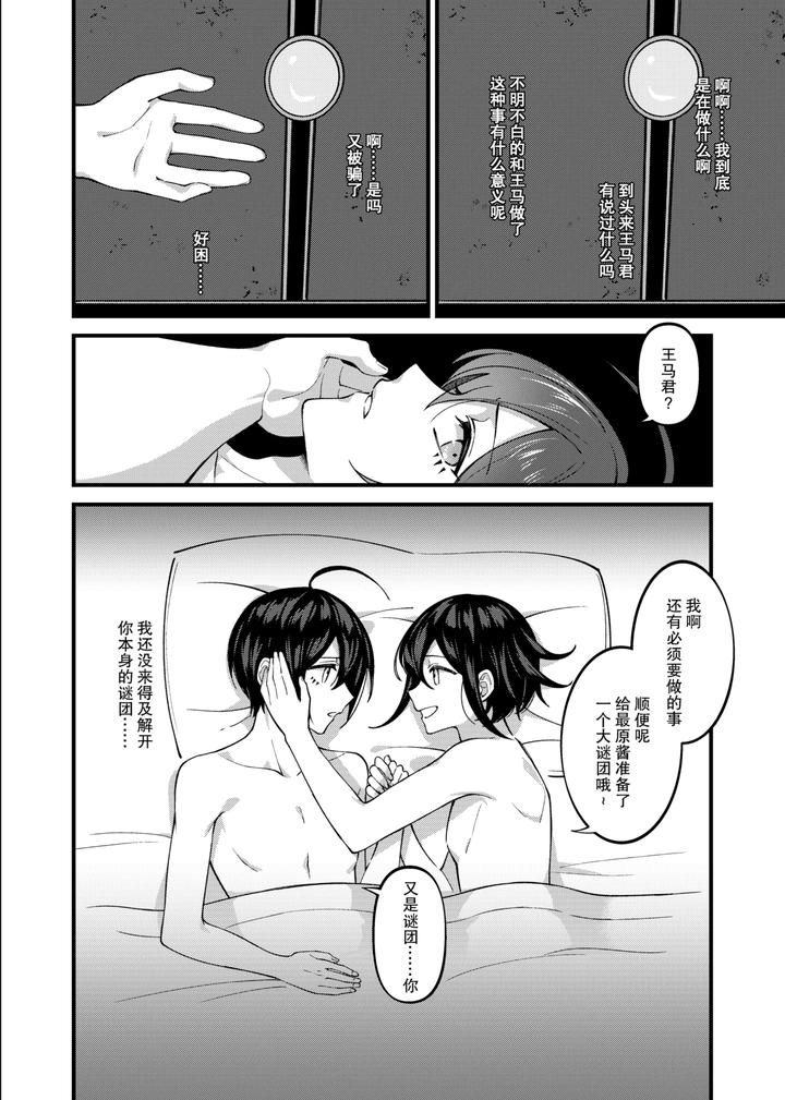 New-Danganronpa-V3-Dj-Under-The-Fragment-By-Huiyu-Chn page 19