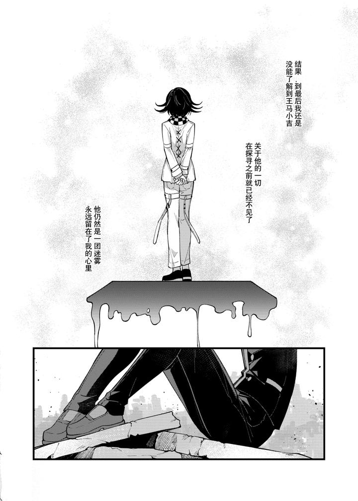 New-Danganronpa-V3-Dj-Under-The-Fragment-By-Huiyu-Chn page 23