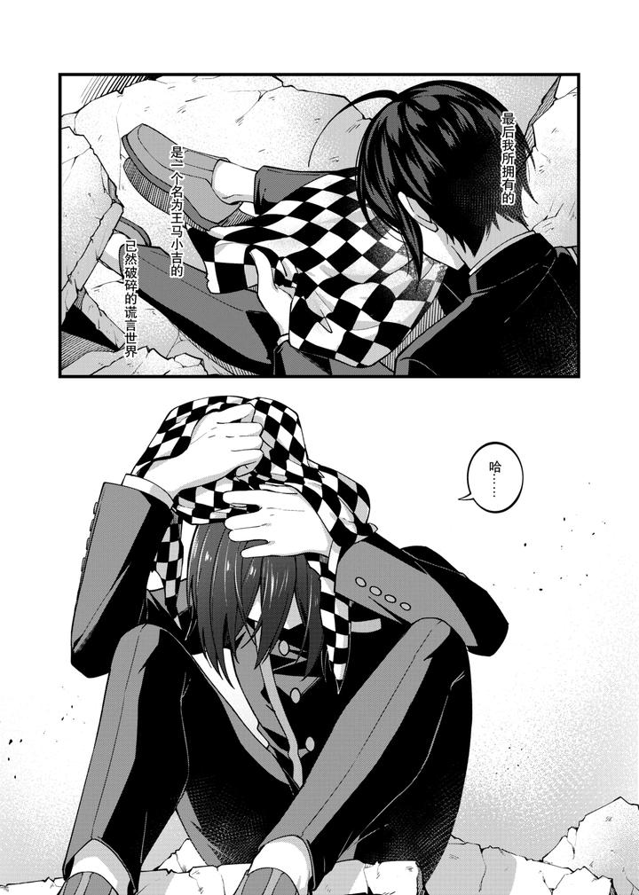 New-Danganronpa-V3-Dj-Under-The-Fragment-By-Huiyu-Chn page 24