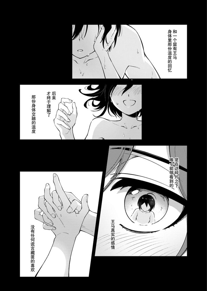 New-Danganronpa-V3-Dj-Under-The-Fragment-By-Huiyu-Chn page 25
