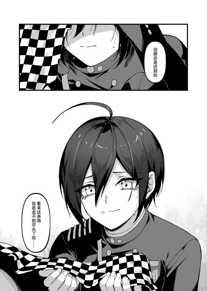 New-Danganronpa-V3-Dj-Under-The-Fragment-By-Huiyu-Chn page 26