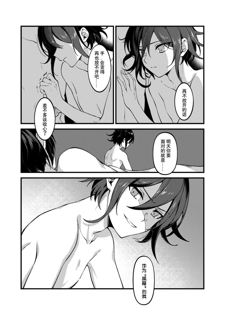 New-Danganronpa-V3-Dj-Under-The-Fragment-By-Huiyu-Chn page 27