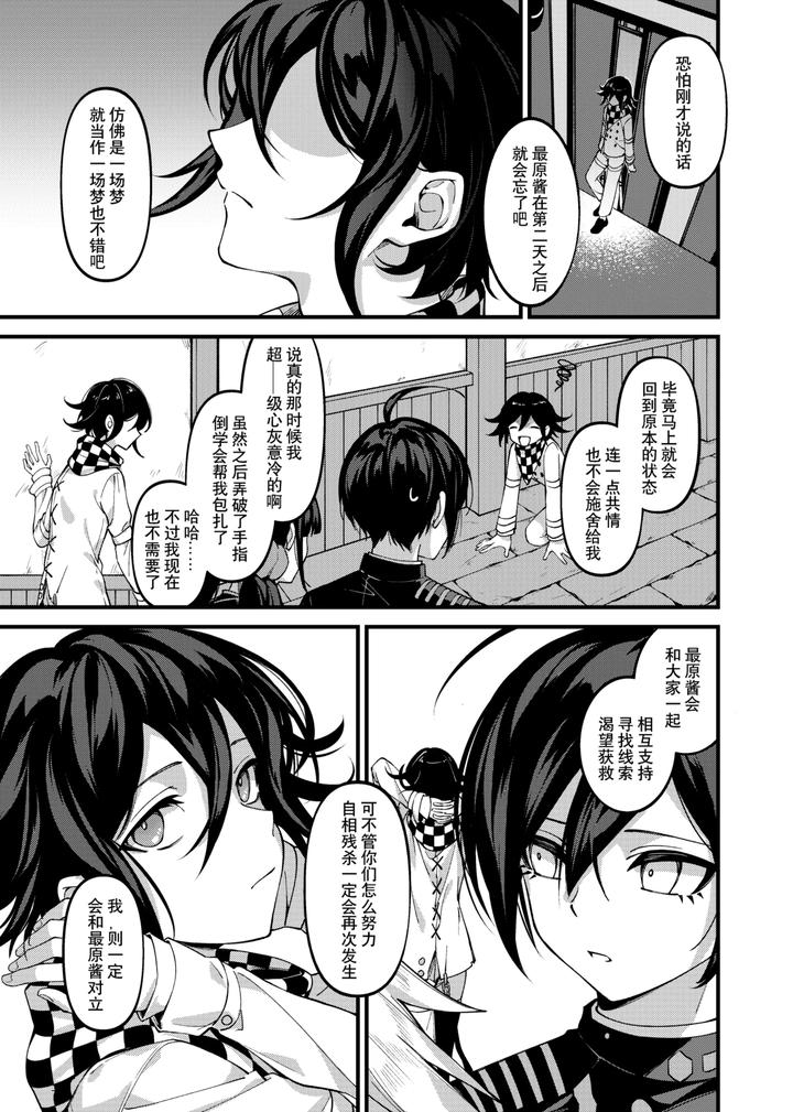 New-Danganronpa-V3-Dj-Under-The-Fragment-By-Huiyu-Chn page 28