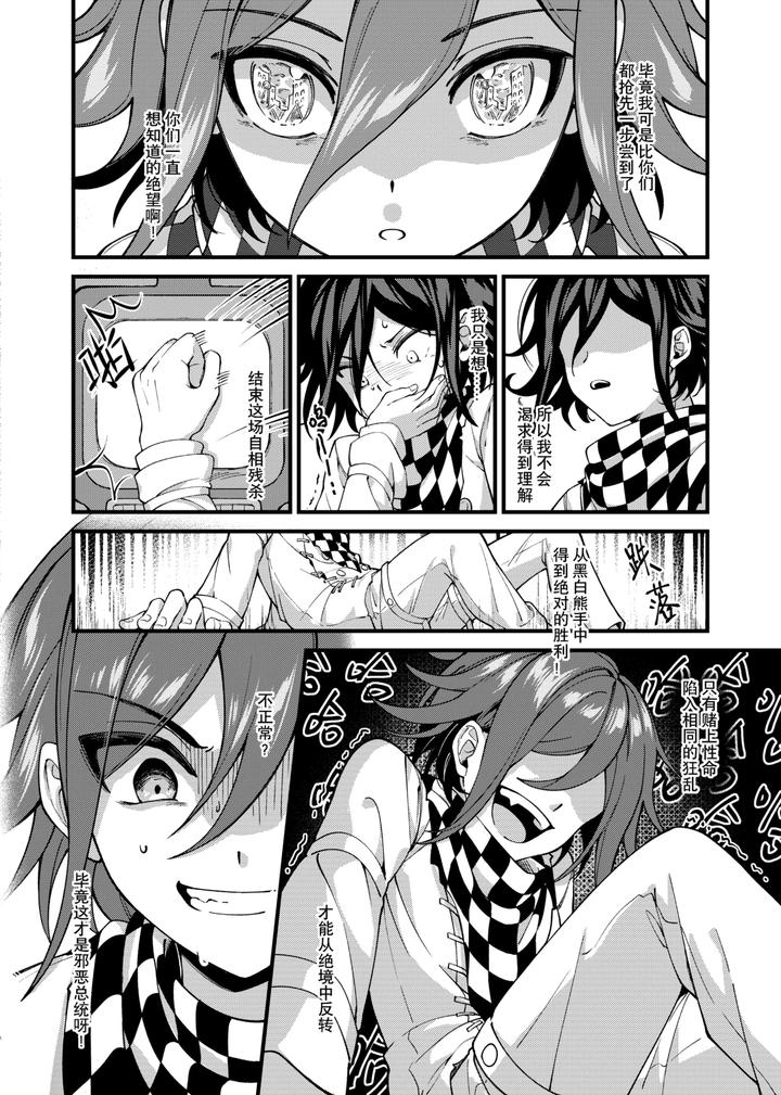 New-Danganronpa-V3-Dj-Under-The-Fragment-By-Huiyu-Chn page 29