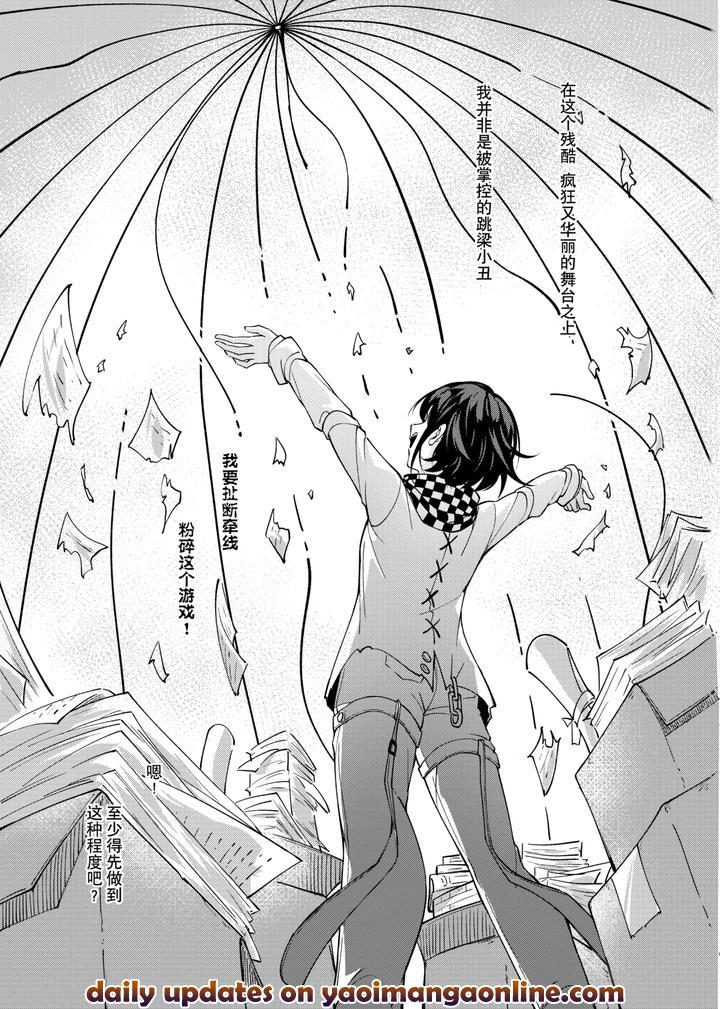 New-Danganronpa-V3-Dj-Under-The-Fragment-By-Huiyu-Chn page 30