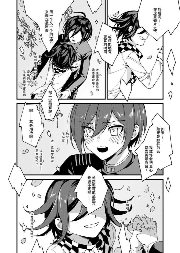 New-Danganronpa-V3-Dj-Under-The-Fragment-By-Huiyu-Chn page 31