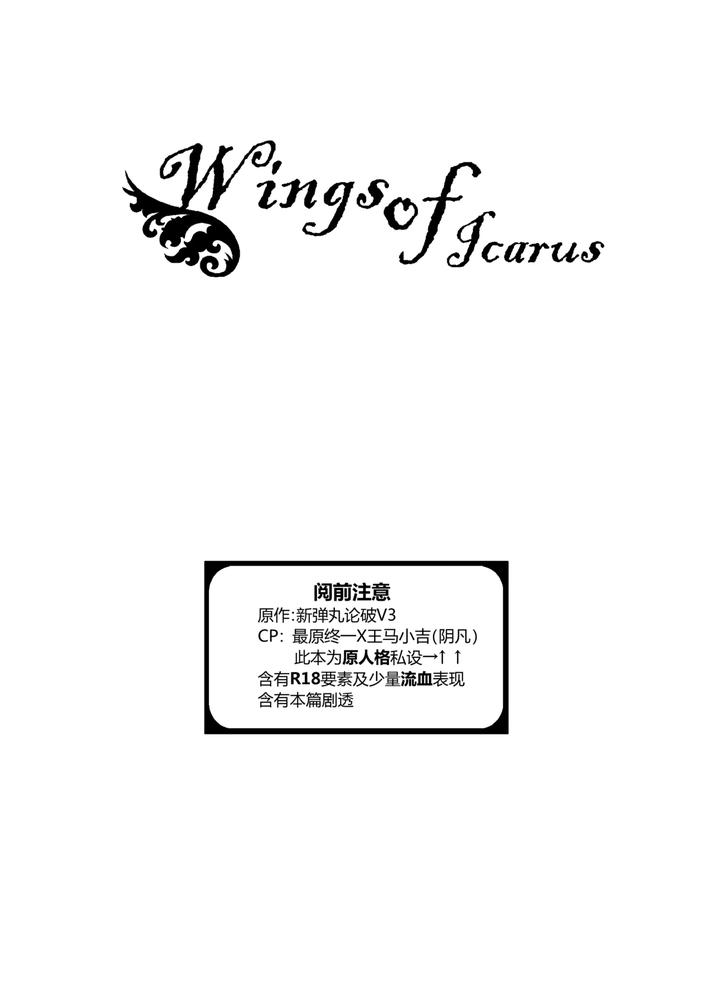 New-Danganronpa-V3-Dj-Wings-Of-Icarus-By-Huiyu-Chn page 2