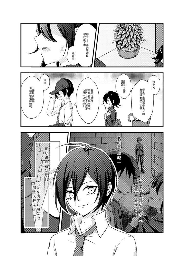 New-Danganronpa-V3-Dj-Wings-Of-Icarus-By-Huiyu-Chn page 3