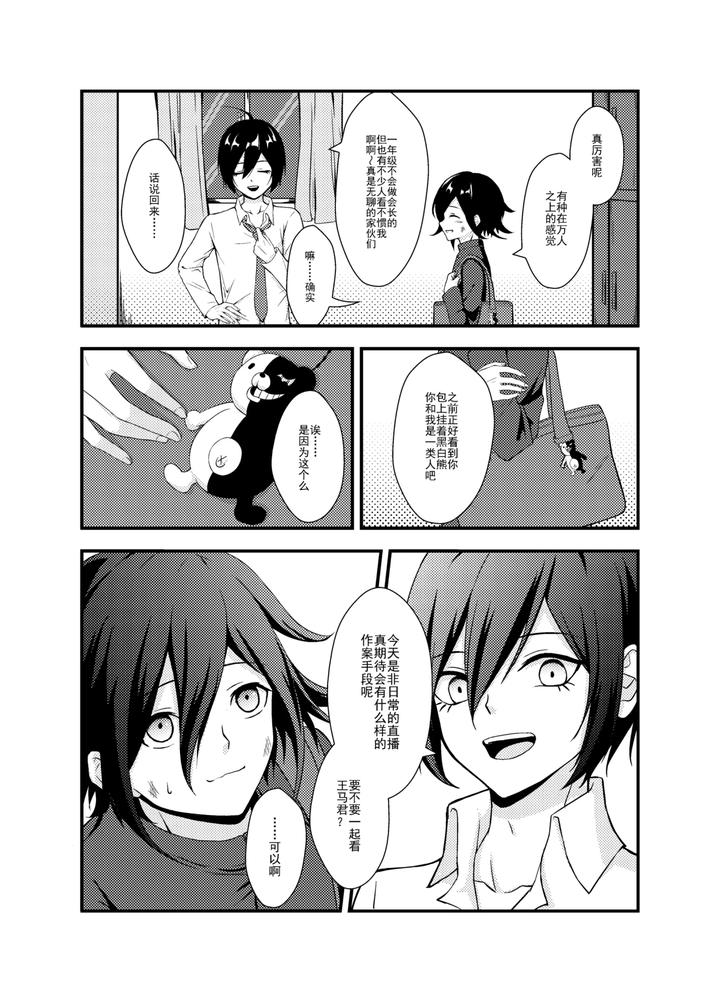 New-Danganronpa-V3-Dj-Wings-Of-Icarus-By-Huiyu-Chn page 4