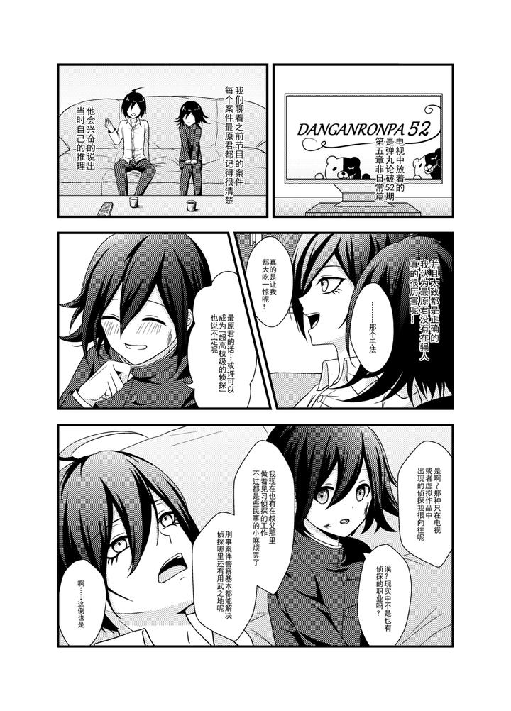 New-Danganronpa-V3-Dj-Wings-Of-Icarus-By-Huiyu-Chn page 5