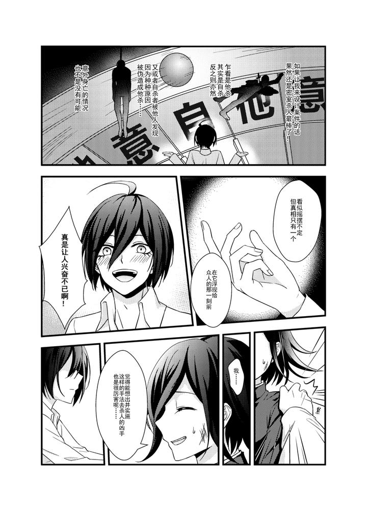 New-Danganronpa-V3-Dj-Wings-Of-Icarus-By-Huiyu-Chn page 6