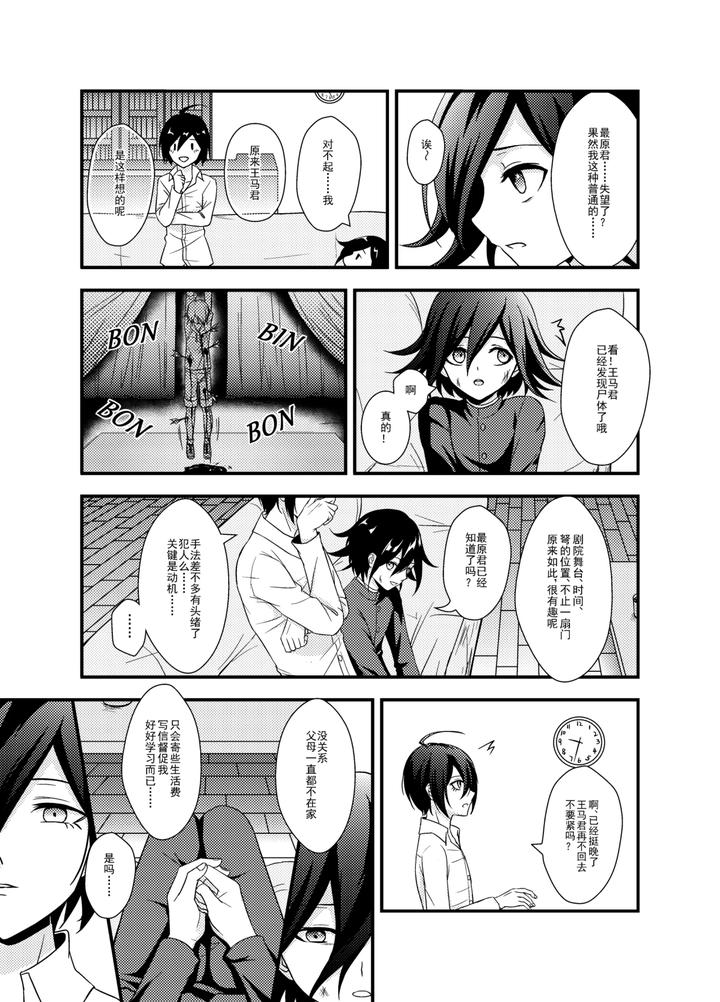 New-Danganronpa-V3-Dj-Wings-Of-Icarus-By-Huiyu-Chn page 7