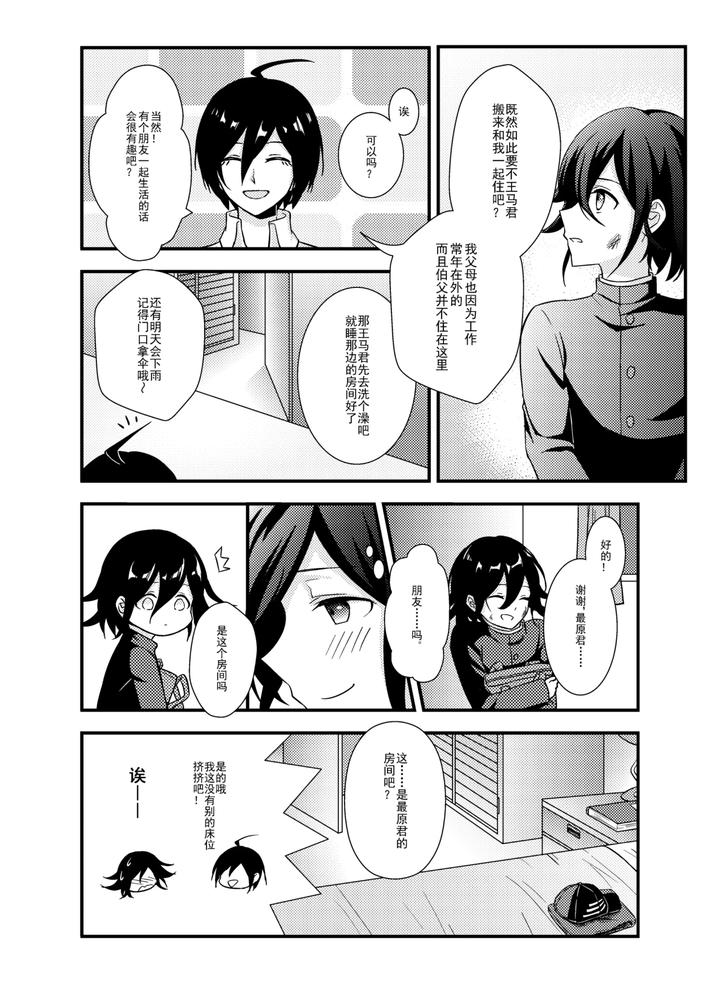 New-Danganronpa-V3-Dj-Wings-Of-Icarus-By-Huiyu-Chn page 8