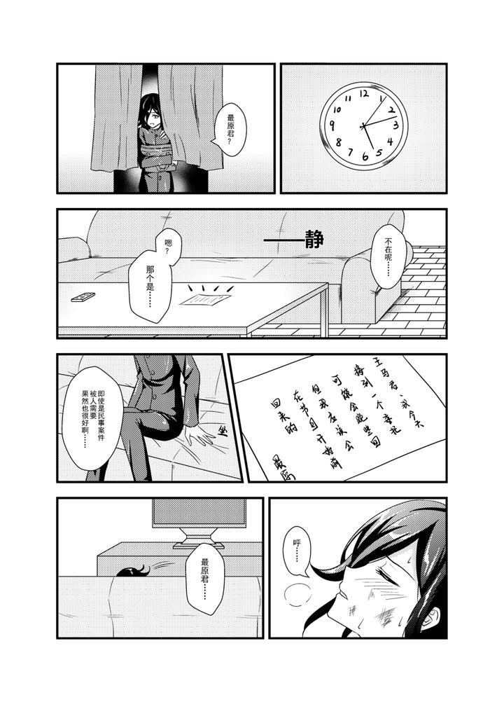New-Danganronpa-V3-Dj-Wings-Of-Icarus-By-Huiyu-Chn page 10