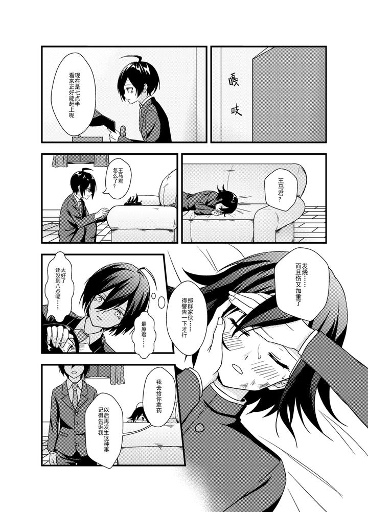 New-Danganronpa-V3-Dj-Wings-Of-Icarus-By-Huiyu-Chn page 11