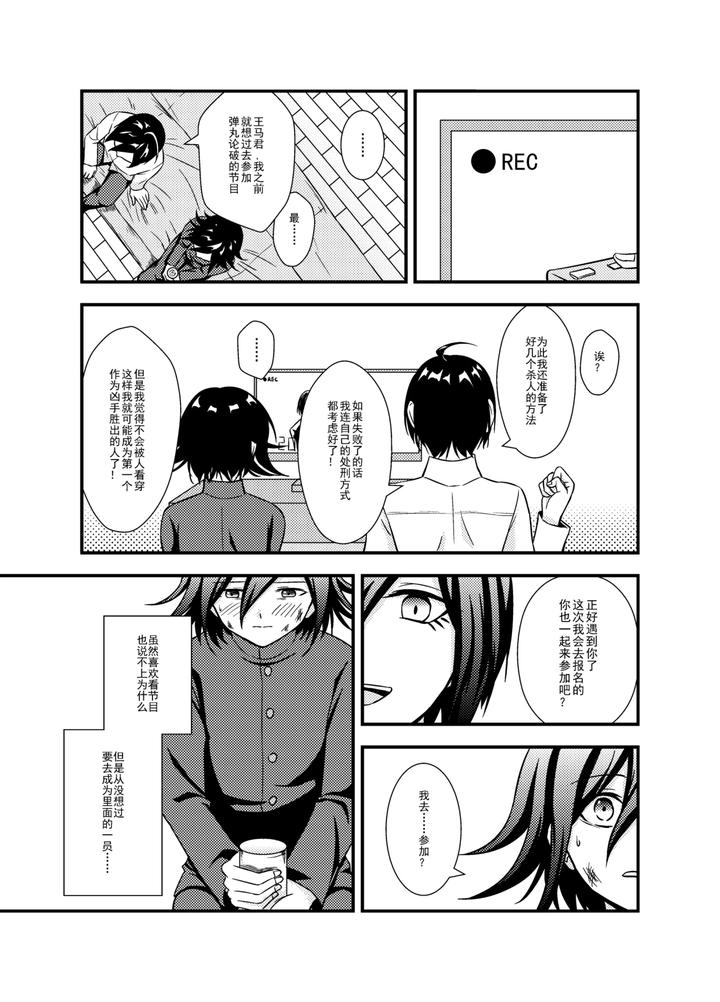 New-Danganronpa-V3-Dj-Wings-Of-Icarus-By-Huiyu-Chn page 12