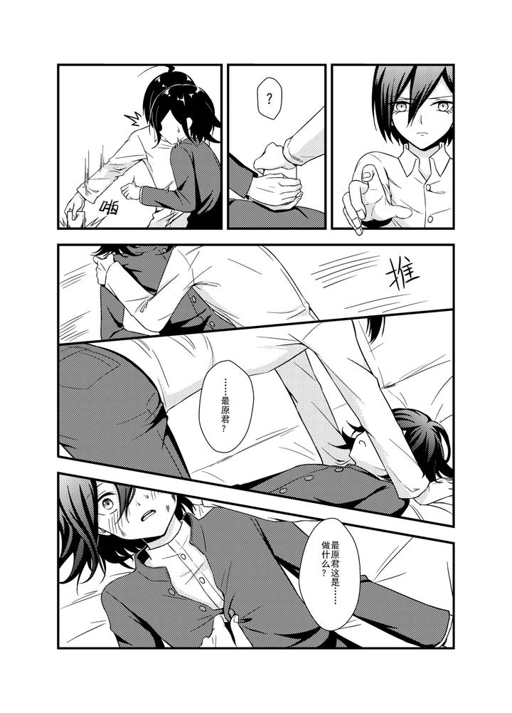 New-Danganronpa-V3-Dj-Wings-Of-Icarus-By-Huiyu-Chn page 13