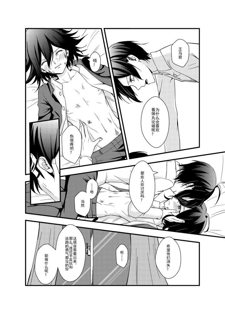 New-Danganronpa-V3-Dj-Wings-Of-Icarus-By-Huiyu-Chn page 14
