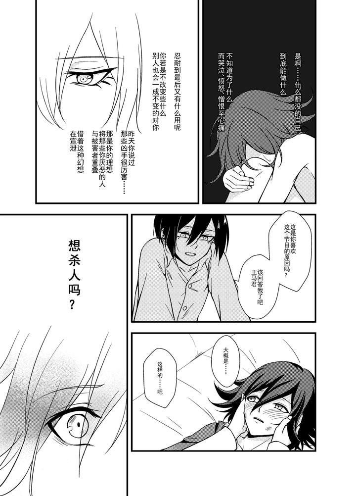 New-Danganronpa-V3-Dj-Wings-Of-Icarus-By-Huiyu-Chn page 15