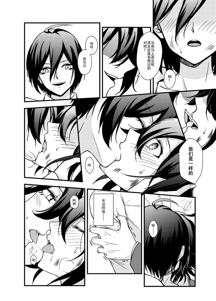 New-Danganronpa-V3-Dj-Wings-Of-Icarus-By-Huiyu-Chn page 16