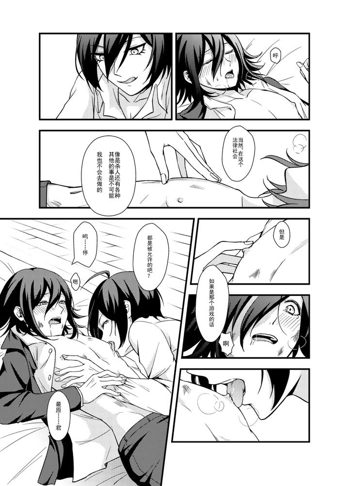 New-Danganronpa-V3-Dj-Wings-Of-Icarus-By-Huiyu-Chn page 17