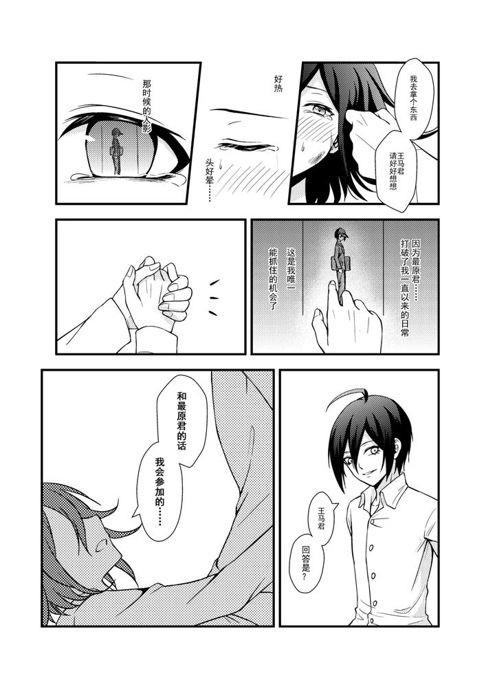 New-Danganronpa-V3-Dj-Wings-Of-Icarus-By-Huiyu-Chn page 19