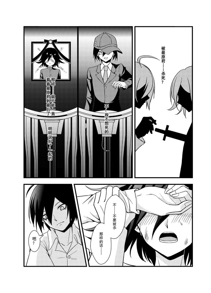 New-Danganronpa-V3-Dj-Wings-Of-Icarus-By-Huiyu-Chn page 22