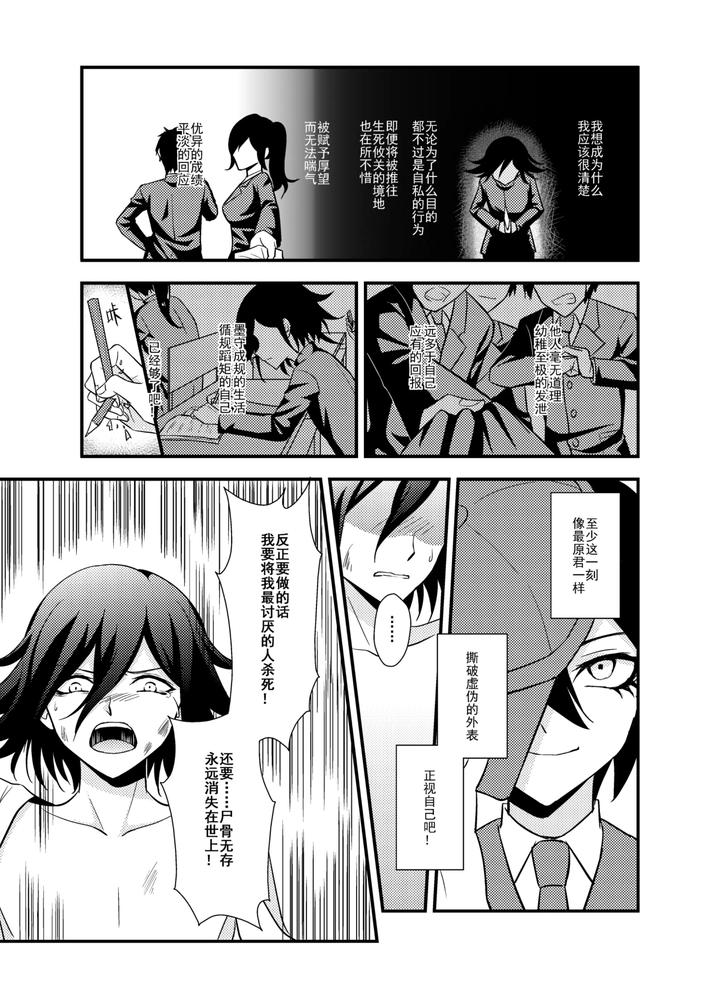 New-Danganronpa-V3-Dj-Wings-Of-Icarus-By-Huiyu-Chn page 23