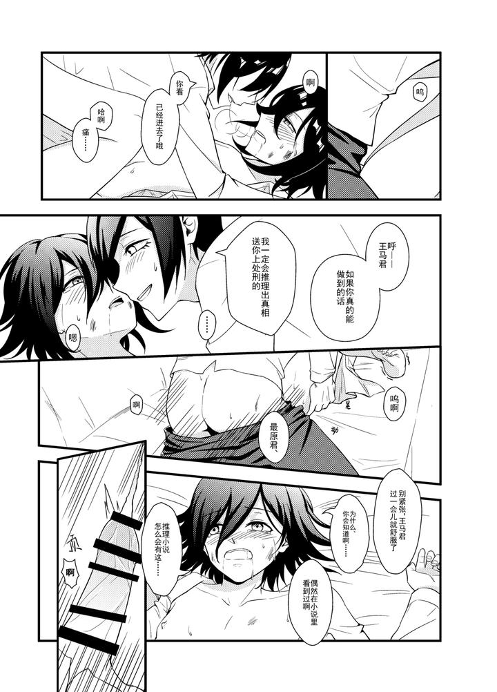 New-Danganronpa-V3-Dj-Wings-Of-Icarus-By-Huiyu-Chn page 25