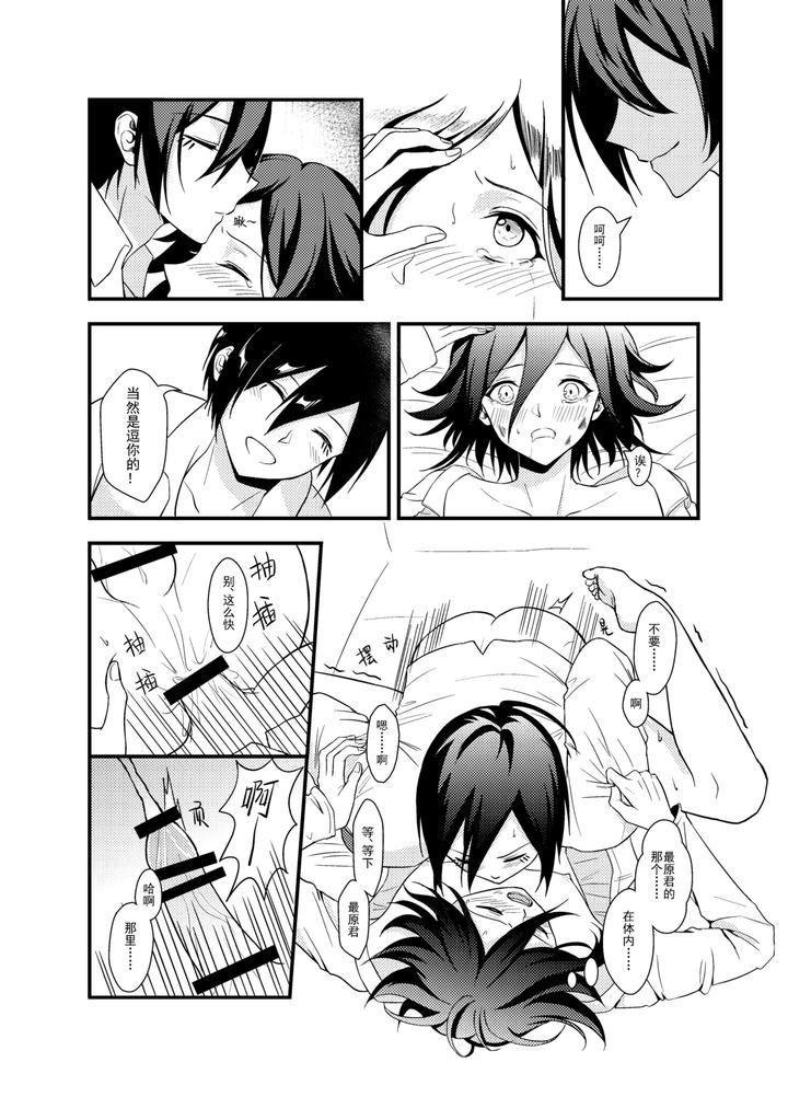 New-Danganronpa-V3-Dj-Wings-Of-Icarus-By-Huiyu-Chn page 26