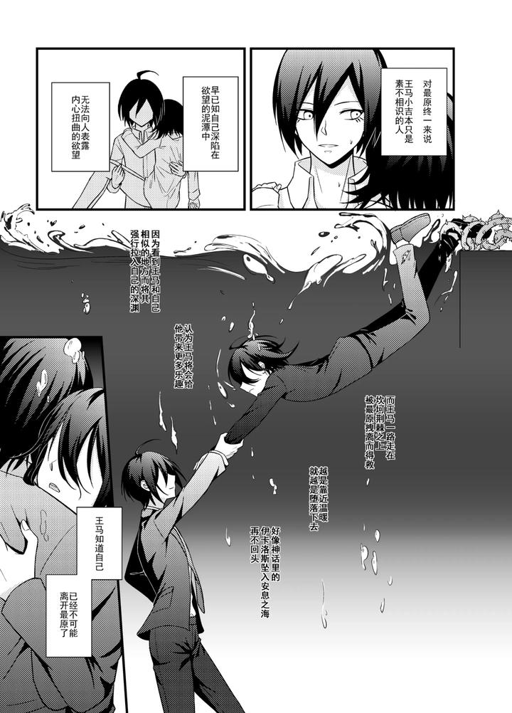 New-Danganronpa-V3-Dj-Wings-Of-Icarus-By-Huiyu-Chn page 29