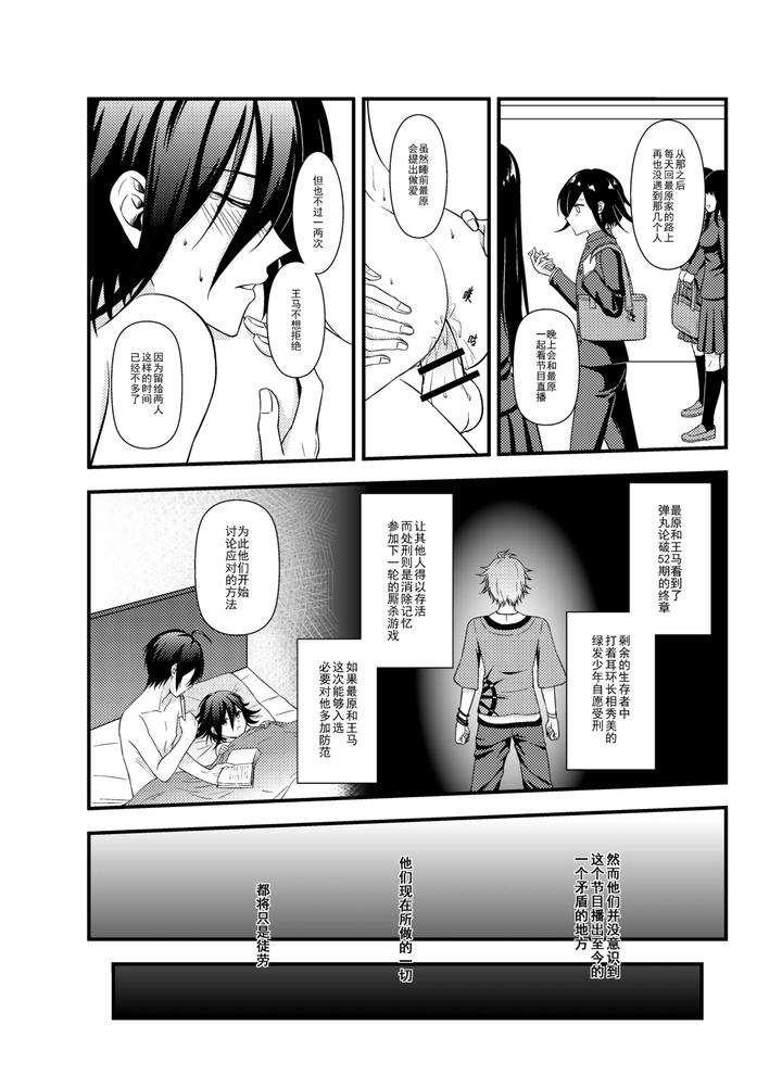New-Danganronpa-V3-Dj-Wings-Of-Icarus-By-Huiyu-Chn page 30