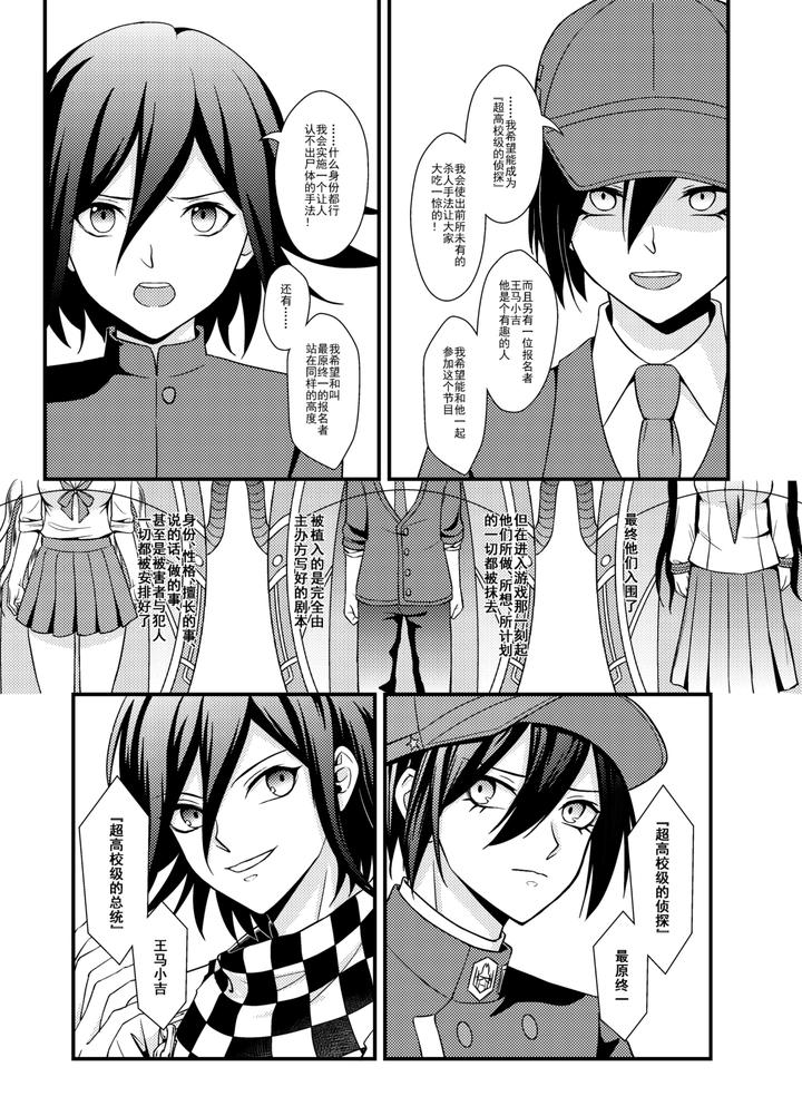 New-Danganronpa-V3-Dj-Wings-Of-Icarus-By-Huiyu-Chn page 31