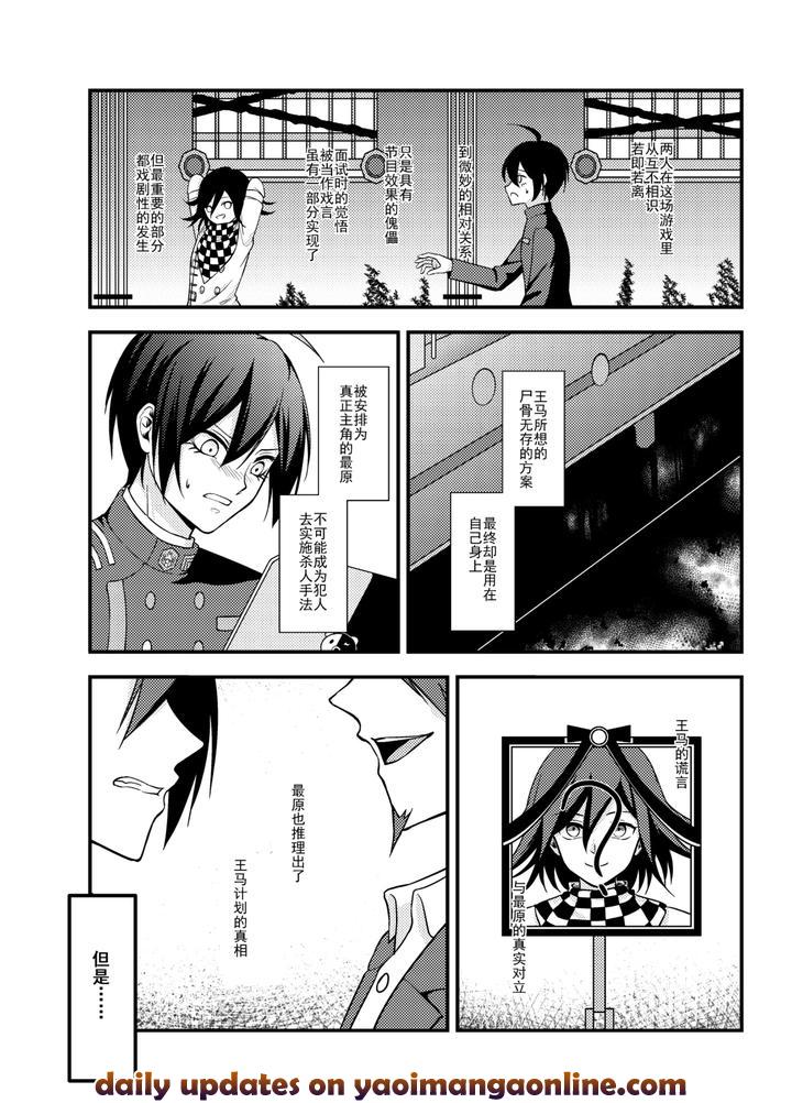 New-Danganronpa-V3-Dj-Wings-Of-Icarus-By-Huiyu-Chn page 32