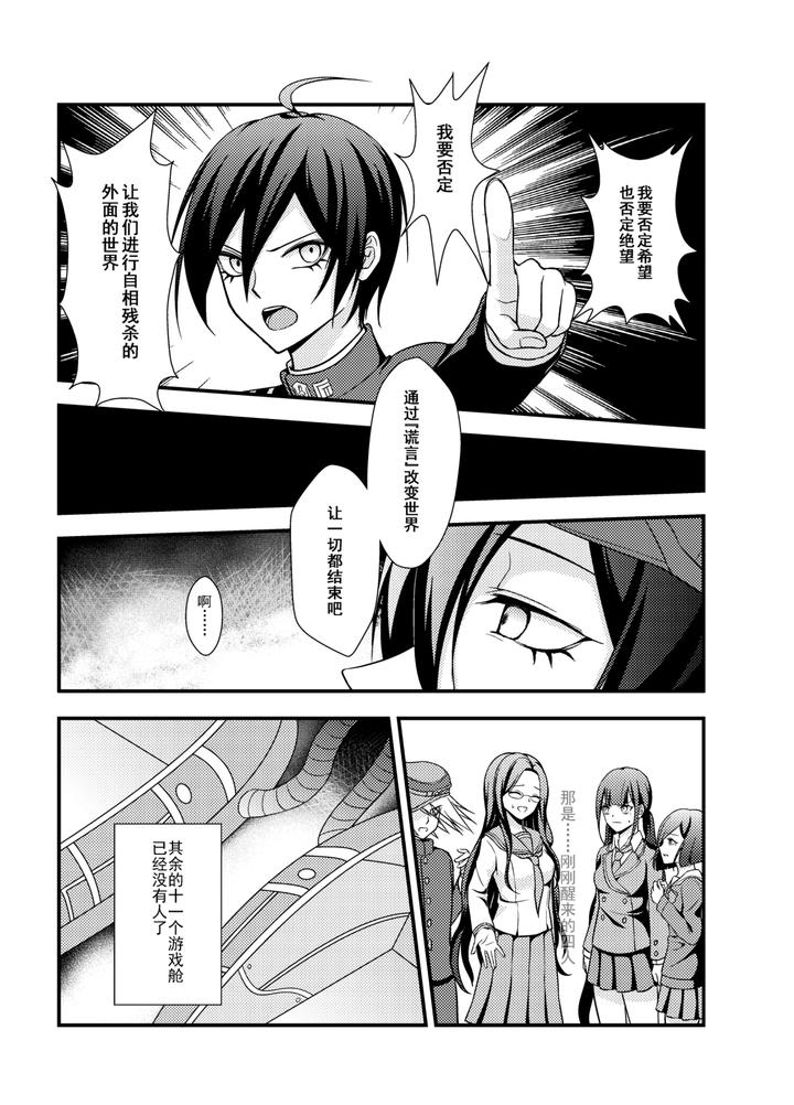 New-Danganronpa-V3-Dj-Wings-Of-Icarus-By-Huiyu-Chn page 33