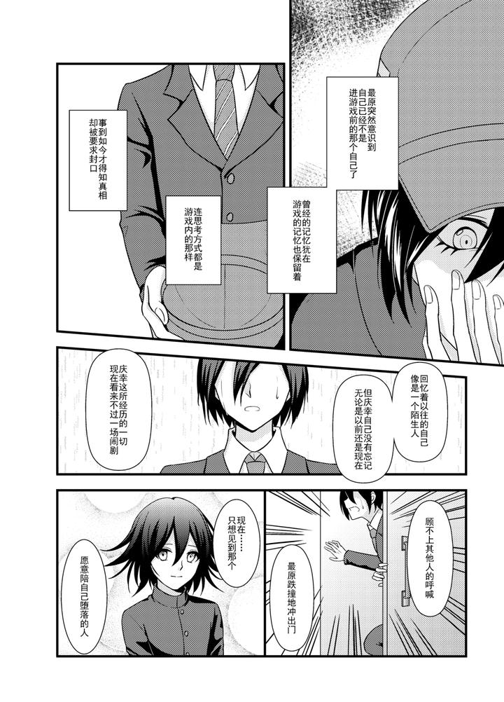 New-Danganronpa-V3-Dj-Wings-Of-Icarus-By-Huiyu-Chn page 34