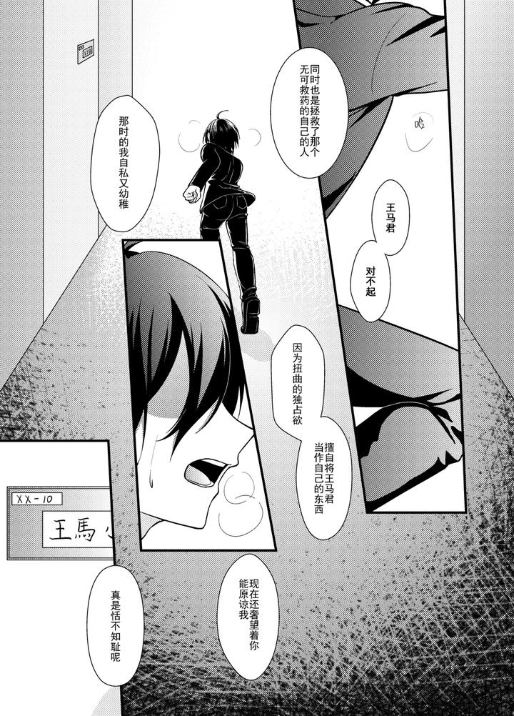 New-Danganronpa-V3-Dj-Wings-Of-Icarus-By-Huiyu-Chn page 35